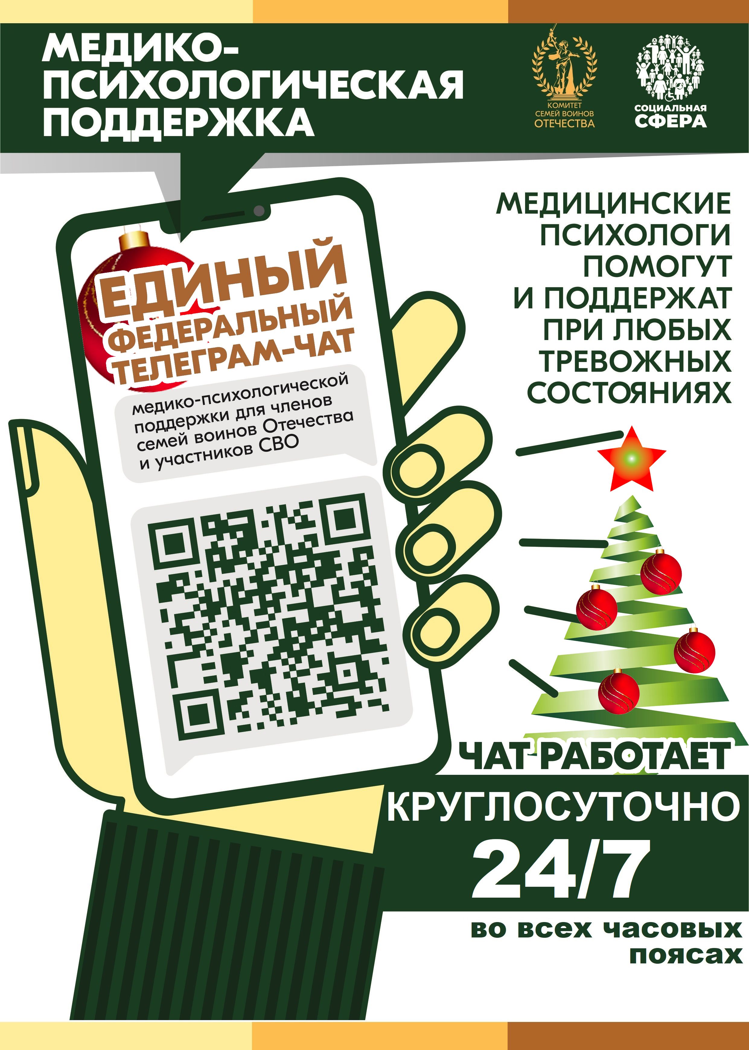 Медико-технологическая поддержка